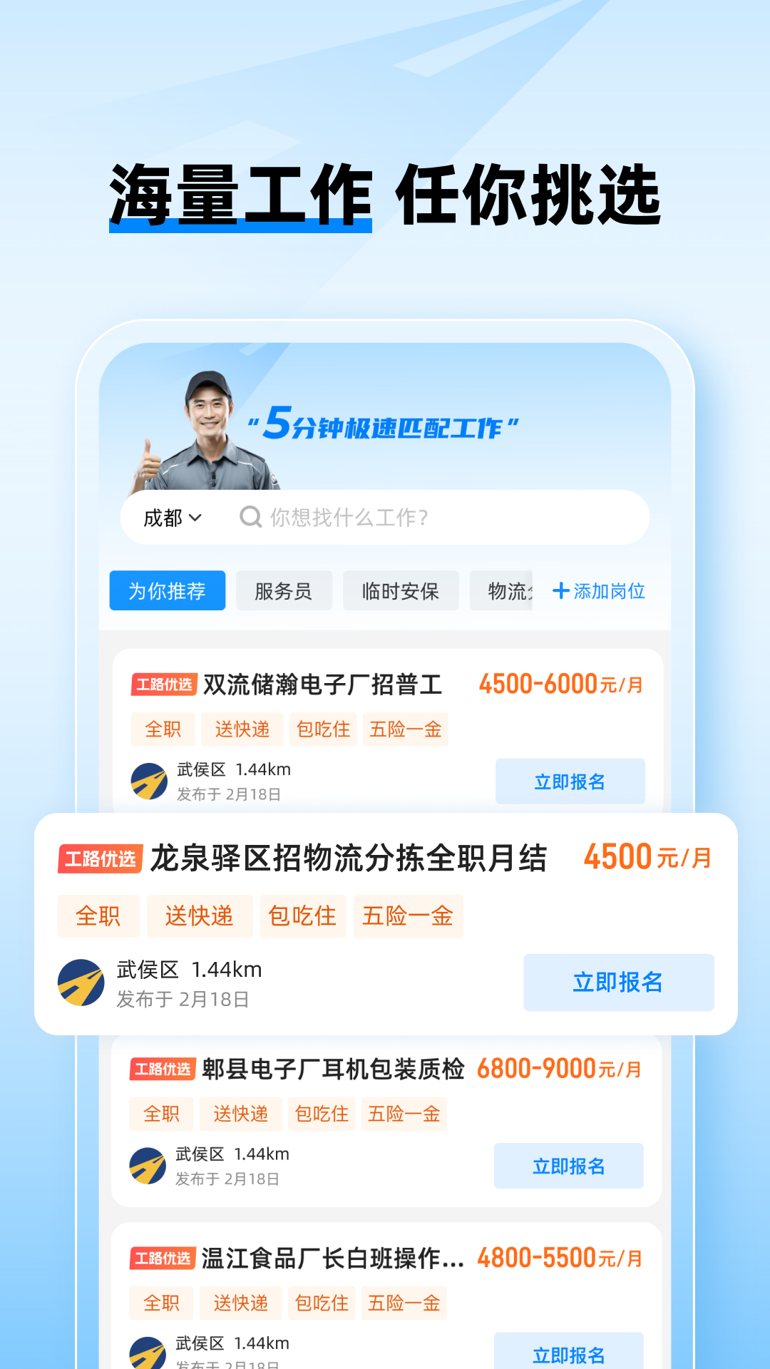 工路快聘