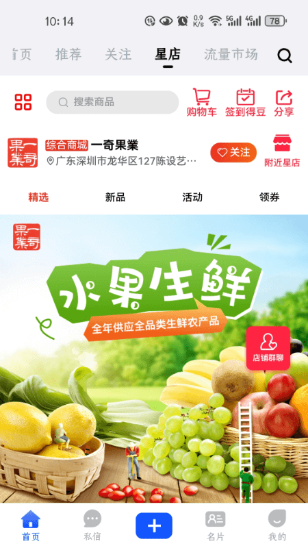 零点私域
