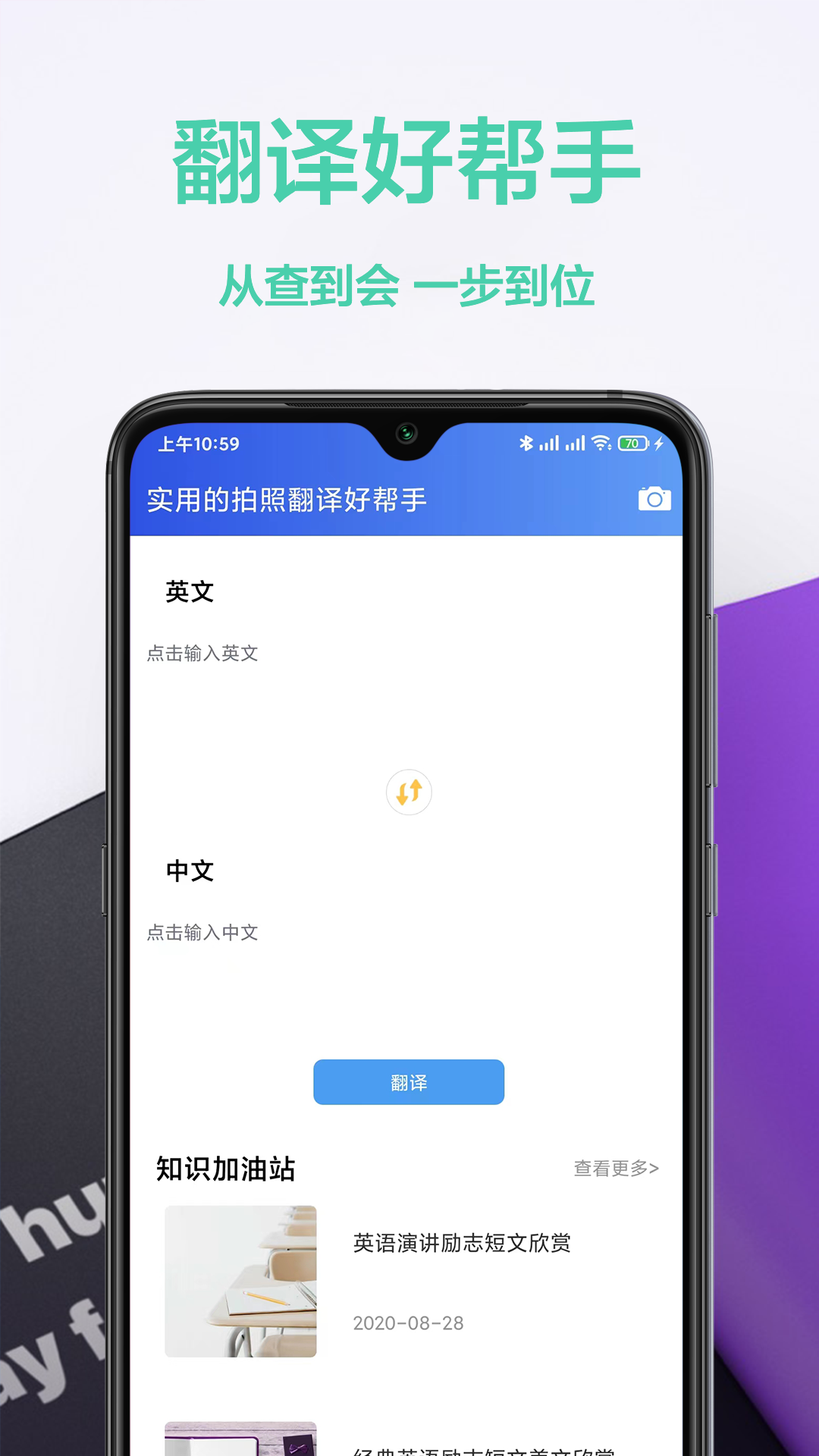 拍照翻译精灵