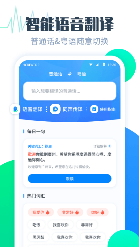 粤语翻译帮_截图1