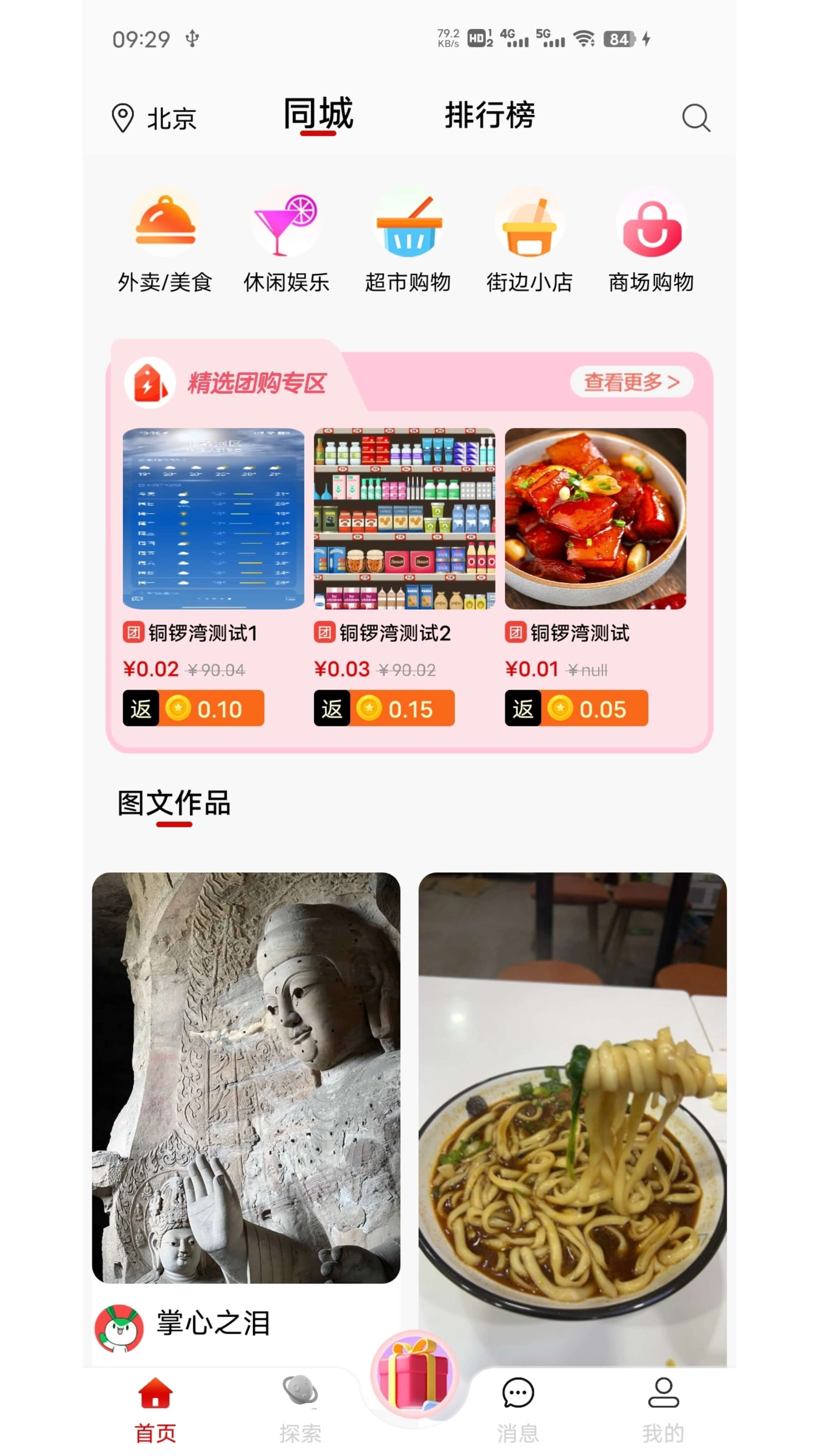 铜锣湾_截图1