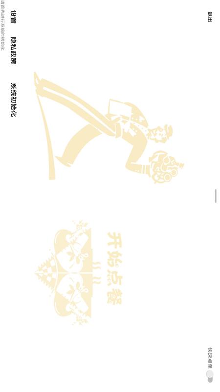 易小盟电子菜牌