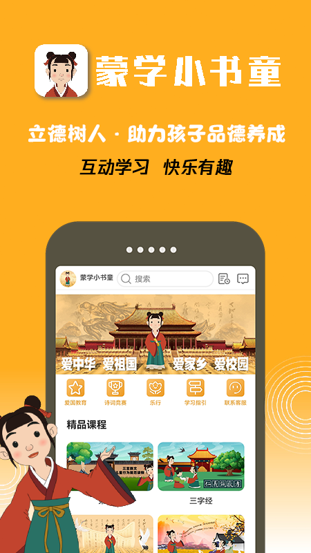 蒙学小书童