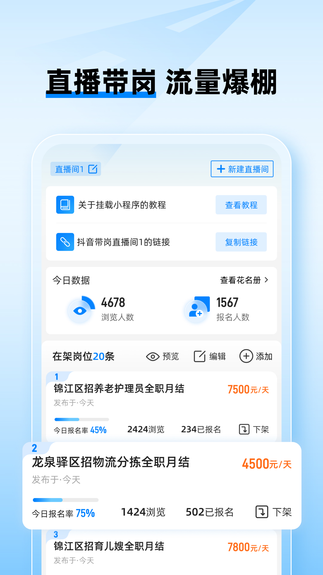 工路快聘