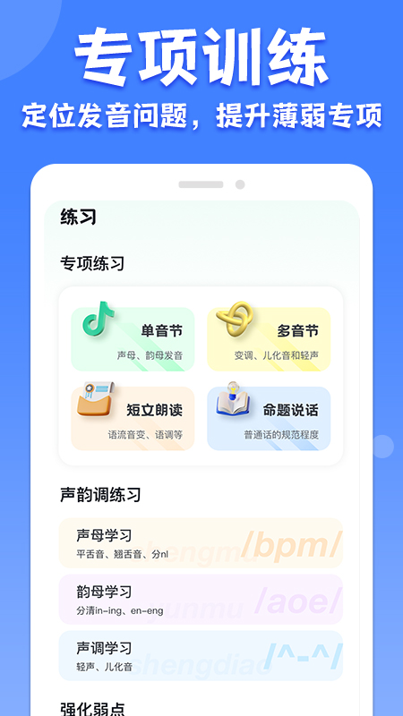 普通话练习