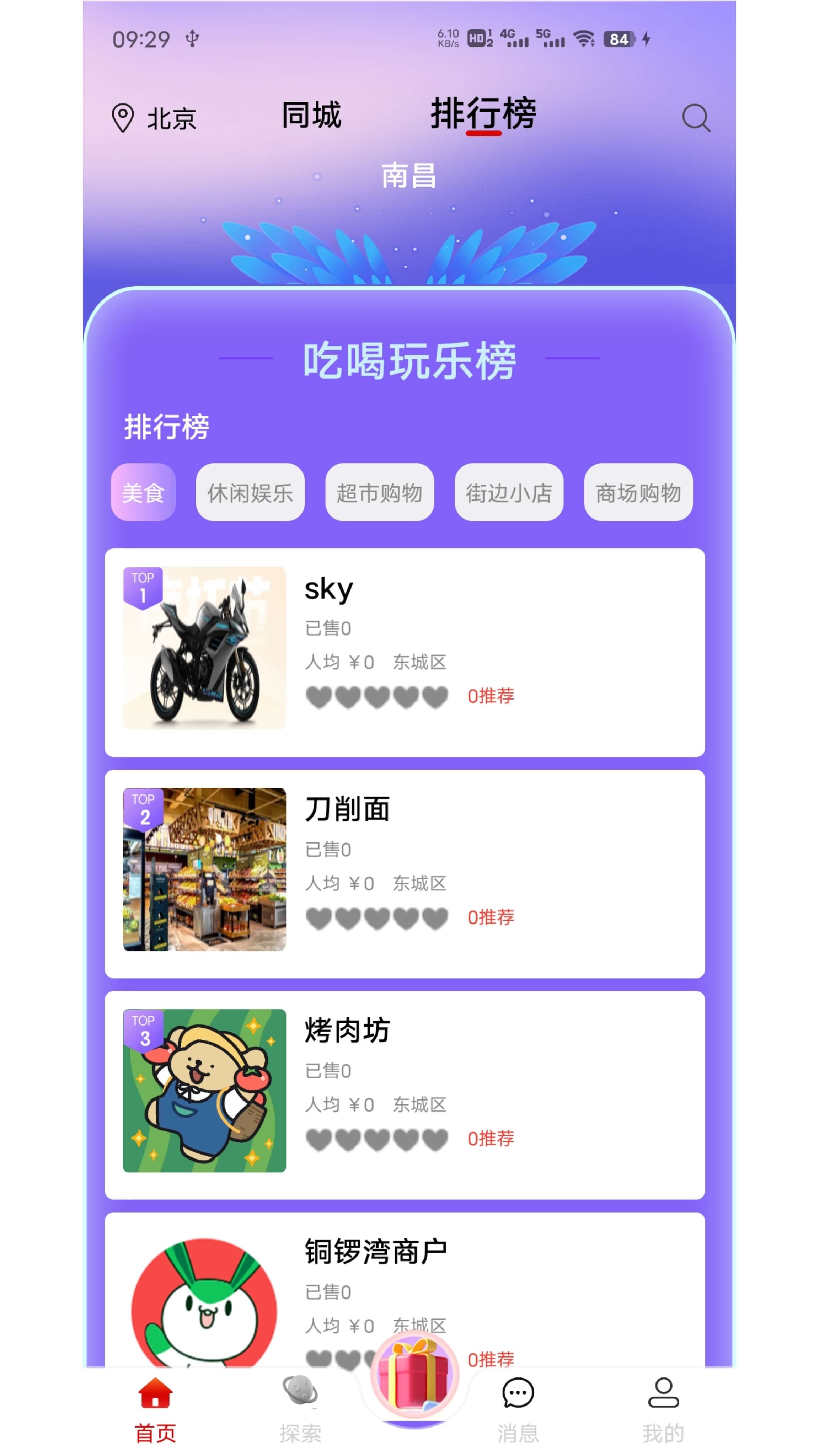 铜锣湾_截图2