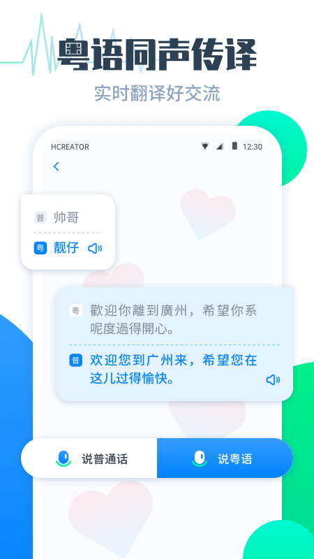 粤语翻译帮_截图2