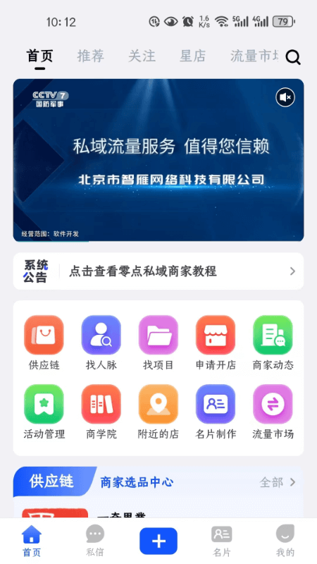 零点私域