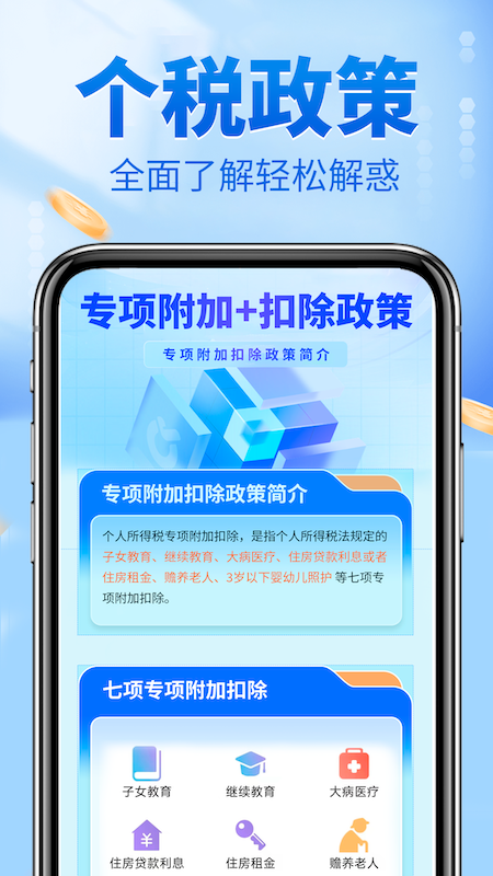 e个税所得税