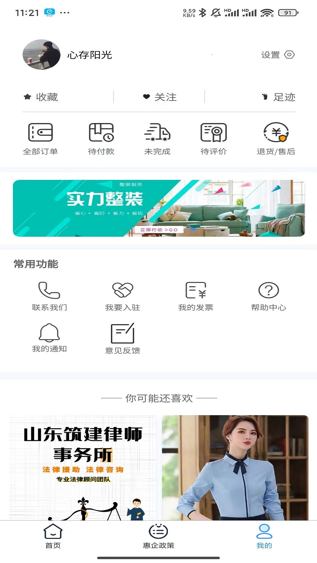 惠企通_截图2