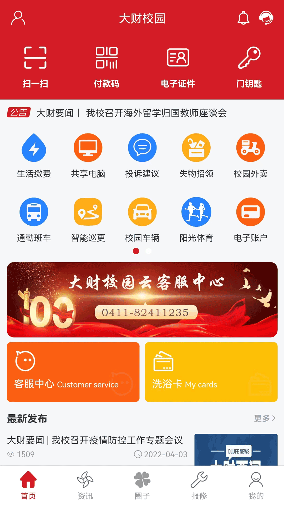大财校园
