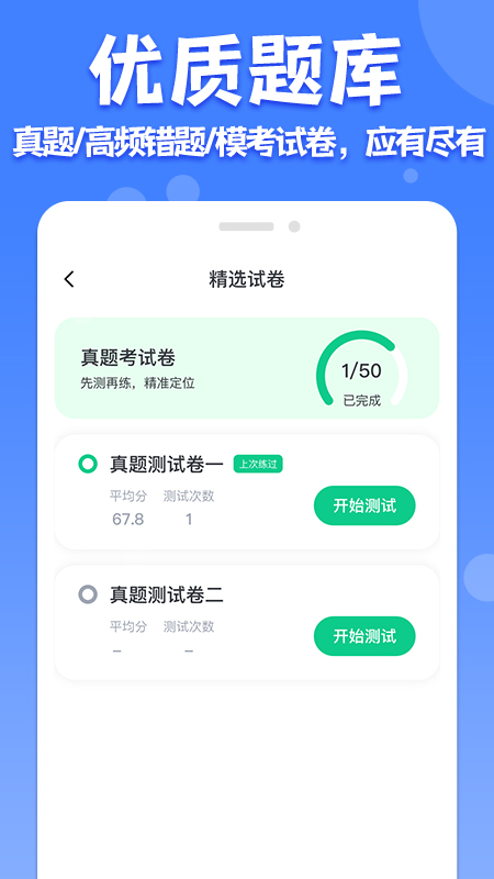普通话练习