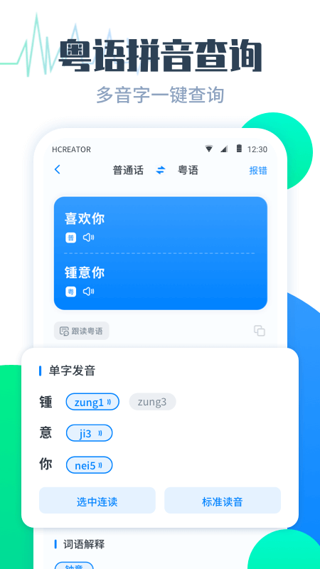粤语翻译帮_截图3