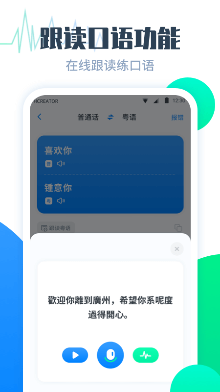 粤语翻译帮_截图5