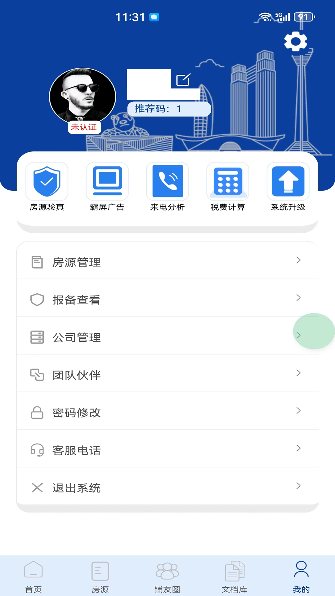 铺好友