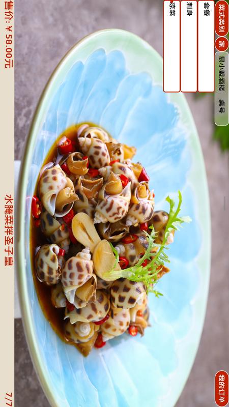 易小盟电子菜牌