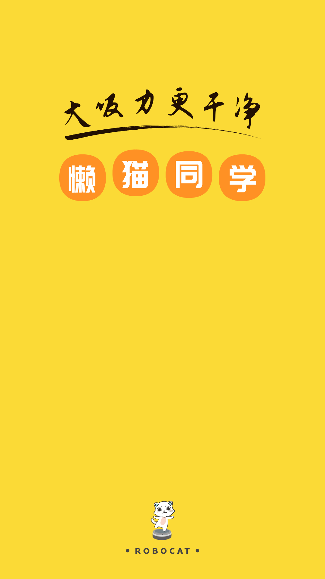 懒猫同学