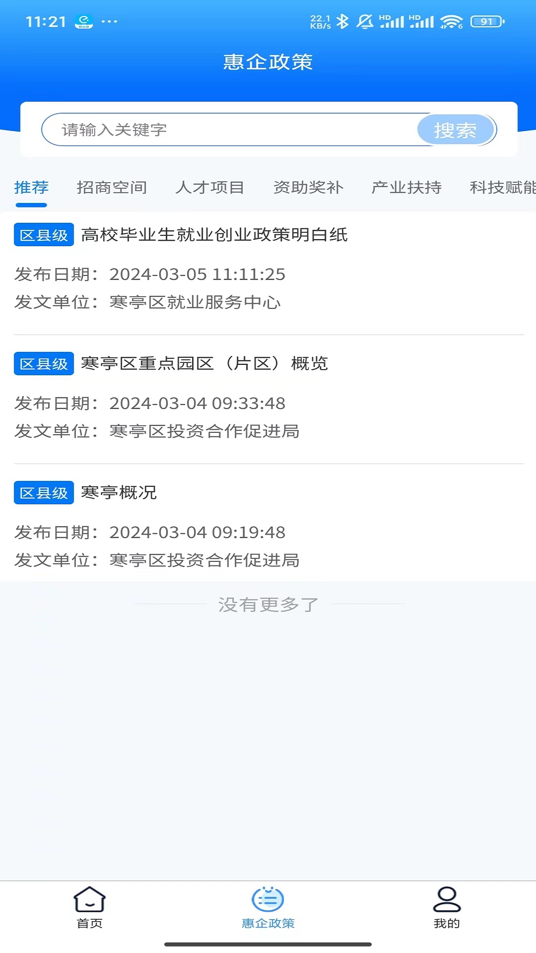 惠企通_截图1