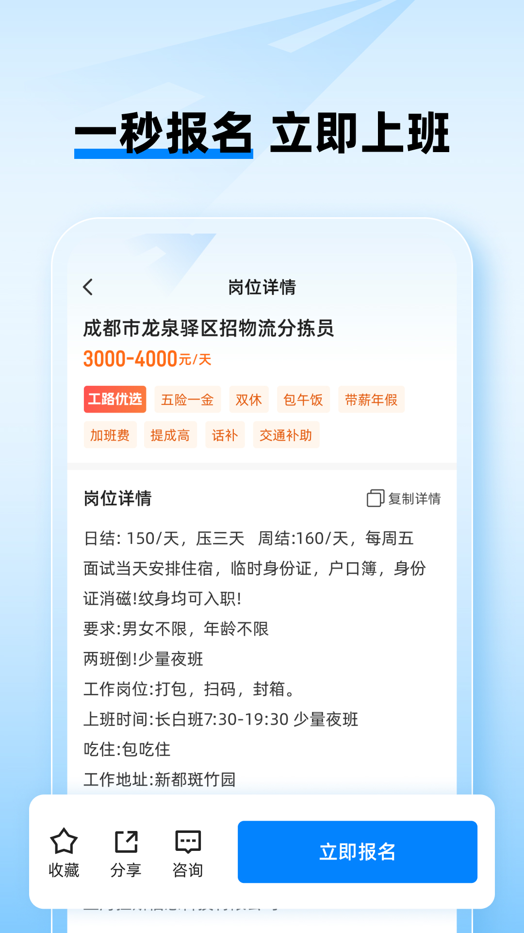 工路快聘
