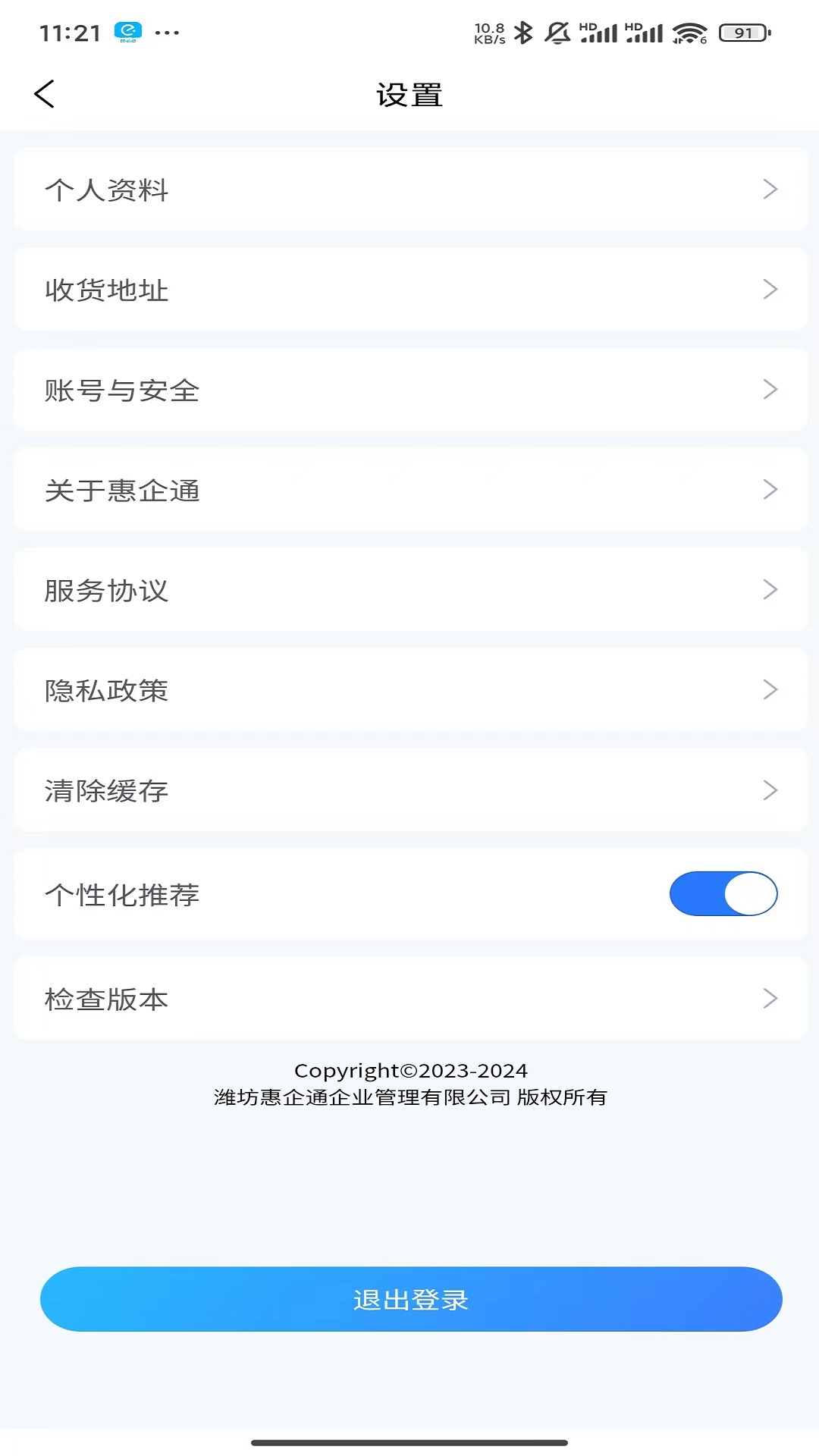 惠企通_截图4