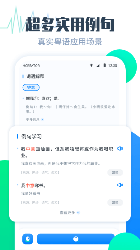 粤语翻译帮_截图4