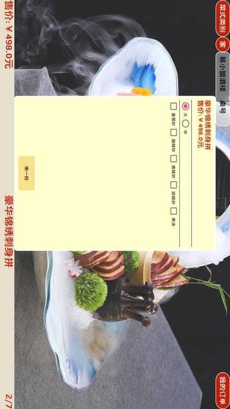 易小盟电子菜牌