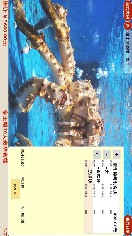 易小盟电子菜牌