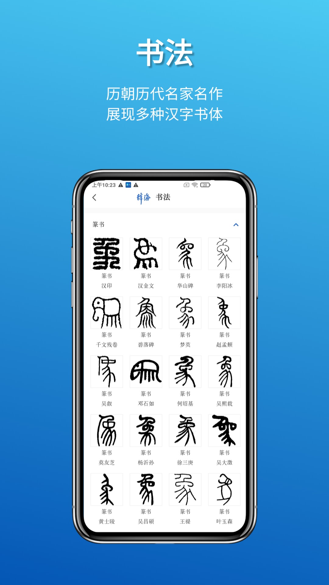 辞海