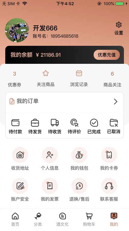365酒窖