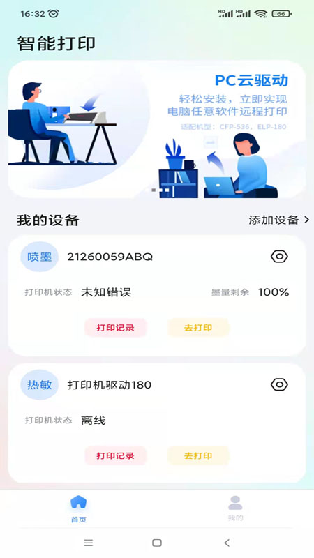 映美云打印_截图2