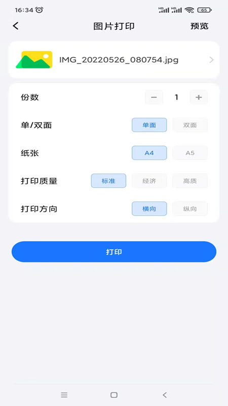 映美云打印_截图4