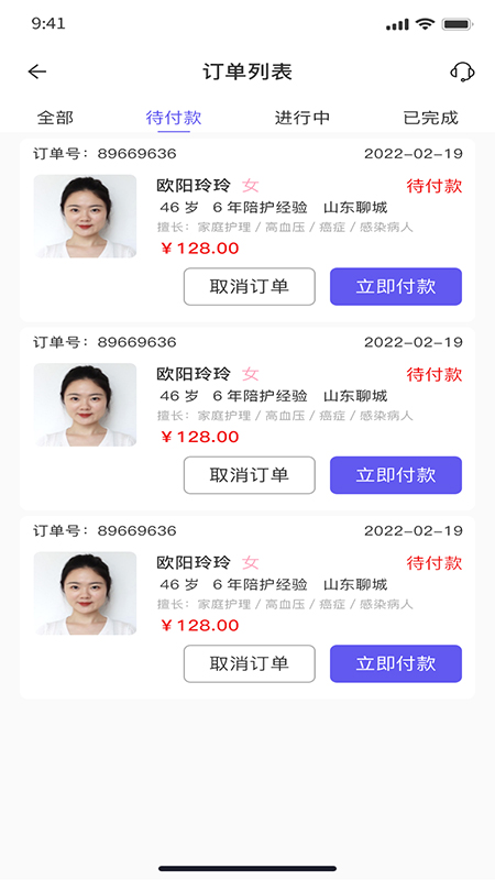 护乎护工端