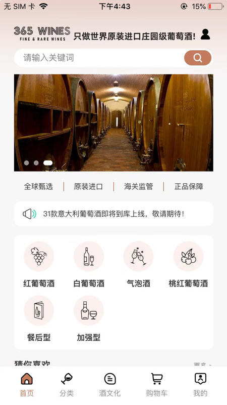 365酒窖