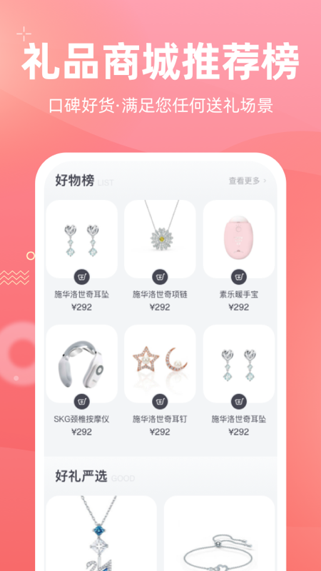 花礼网礼品