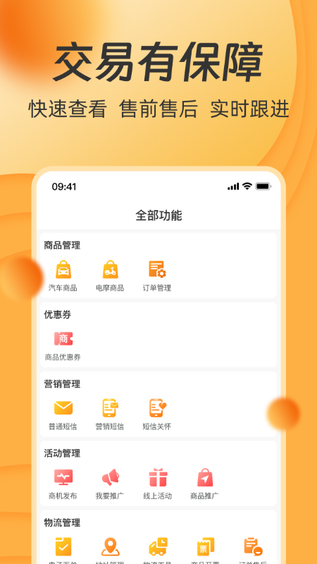 一车工厂商品_截图4