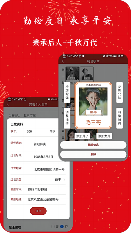 代代相传家谱_截图5