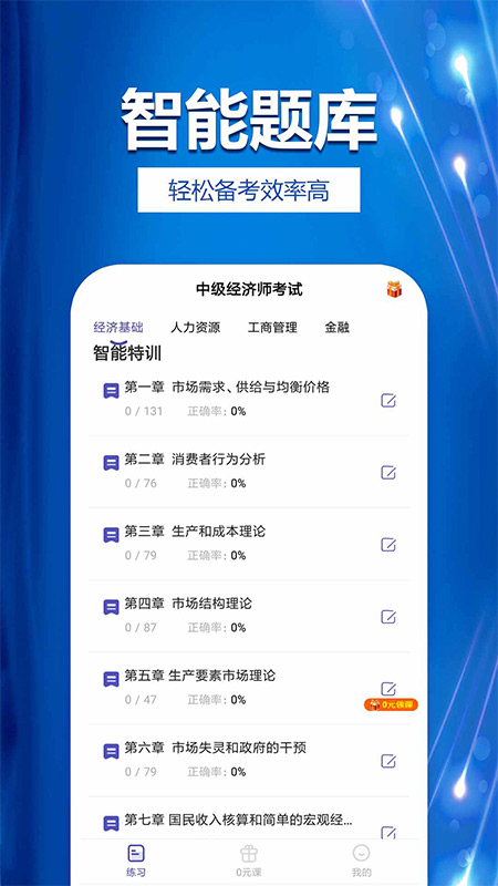 中级经济师提分王