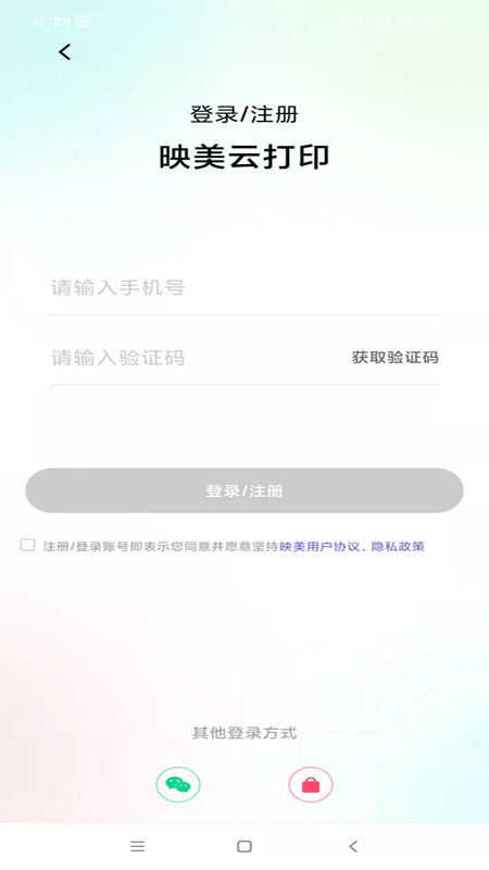 映美云打印_截图1
