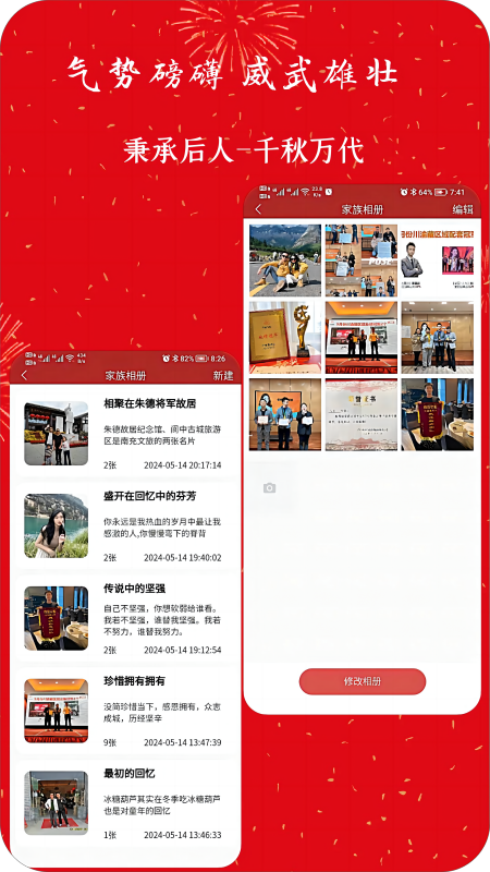 代代相传家谱_截图4