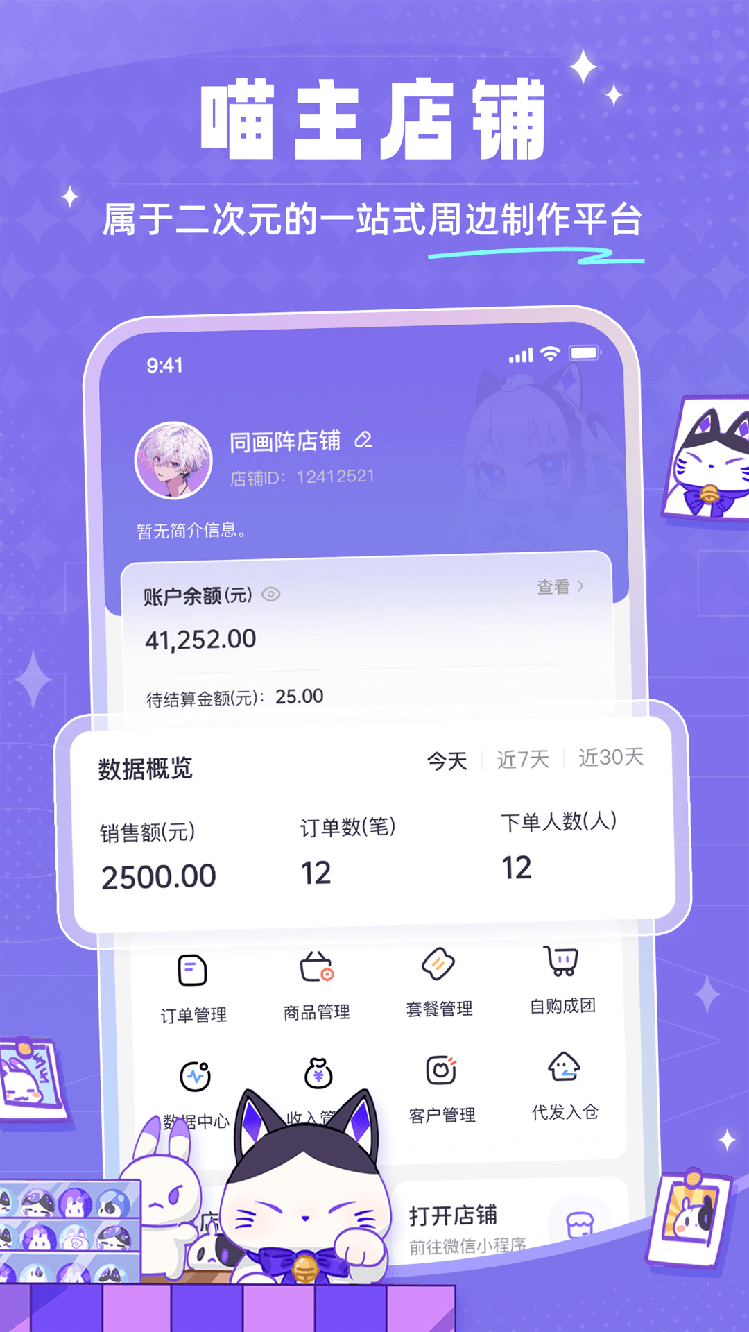 同画阵卖家版_截图1