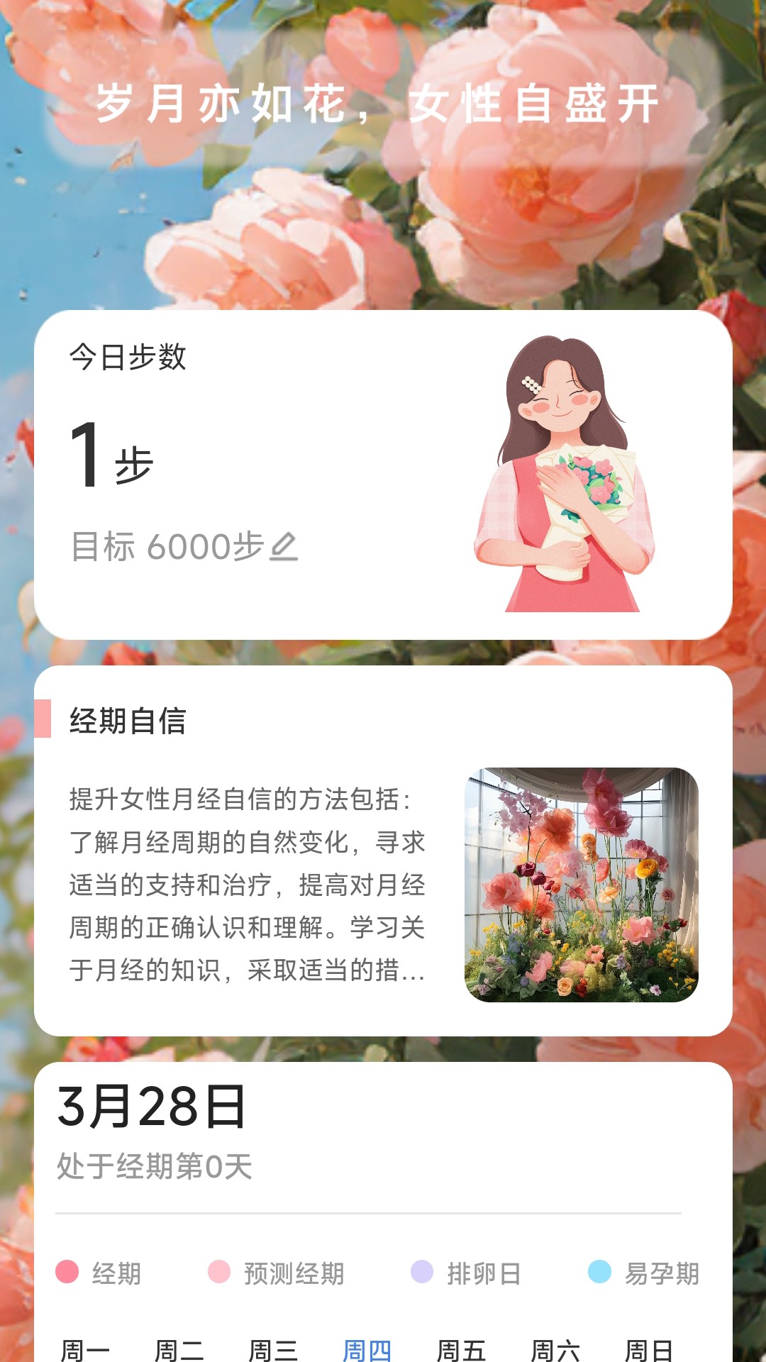 繁花计步