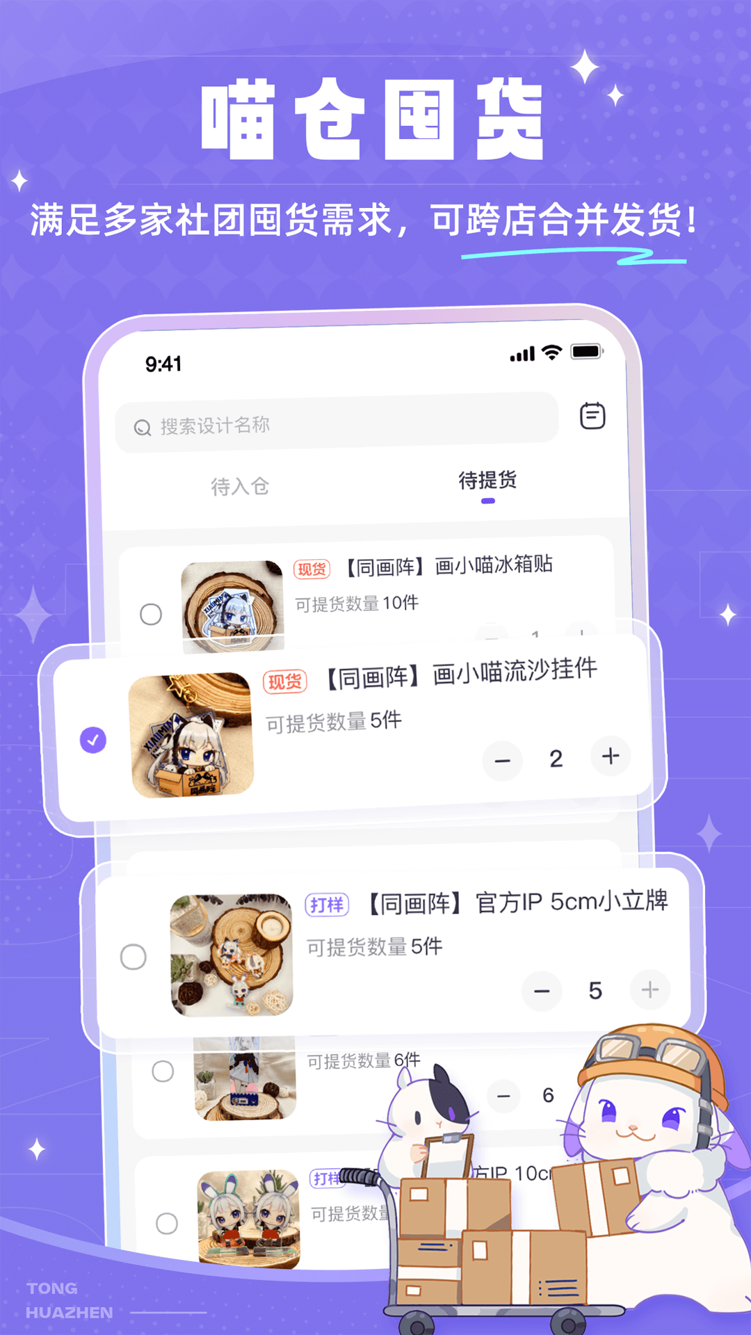 同画阵卖家版_截图3