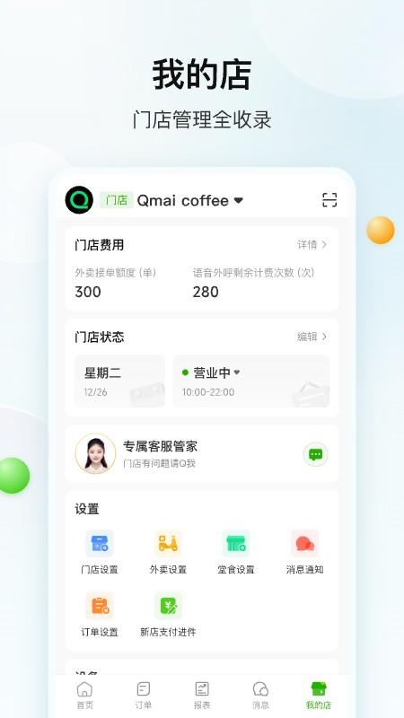 企迈数店_截图4