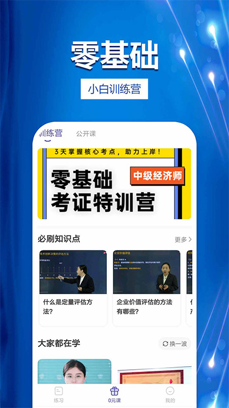 中级经济师提分王