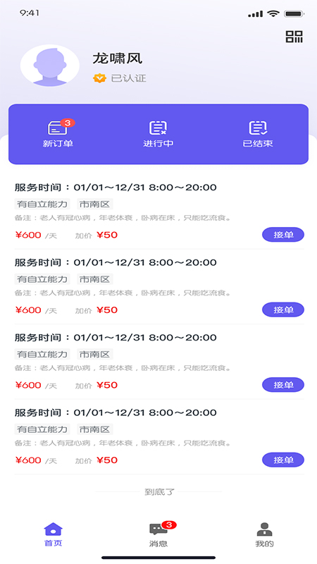 护乎护工端