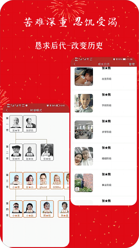 代代相传家谱_截图2