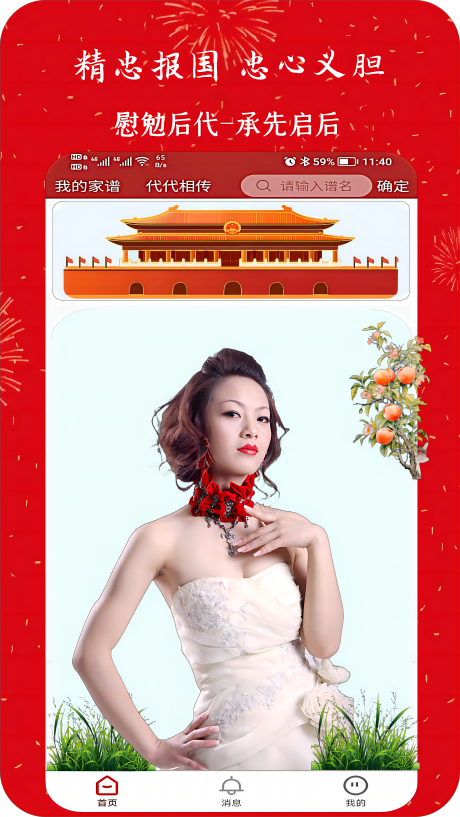 代代相传家谱_截图1