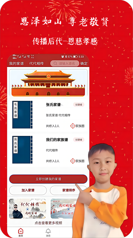 代代相传家谱_截图3