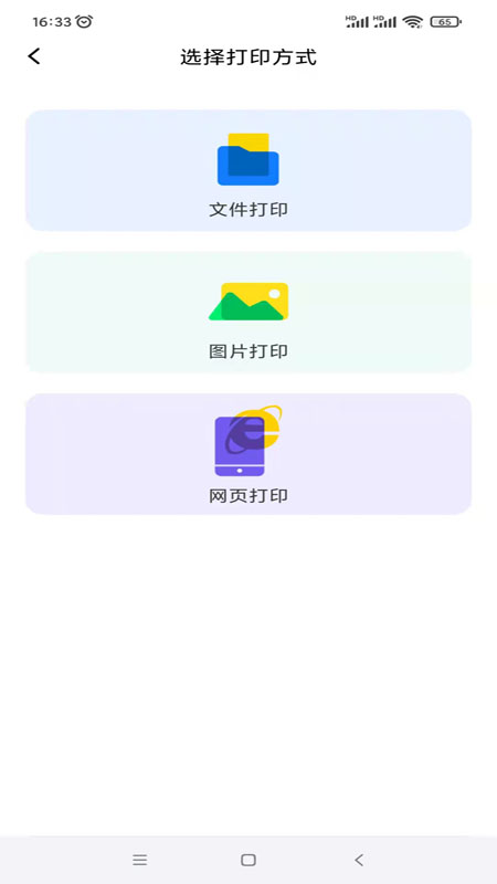 映美云打印_截图3