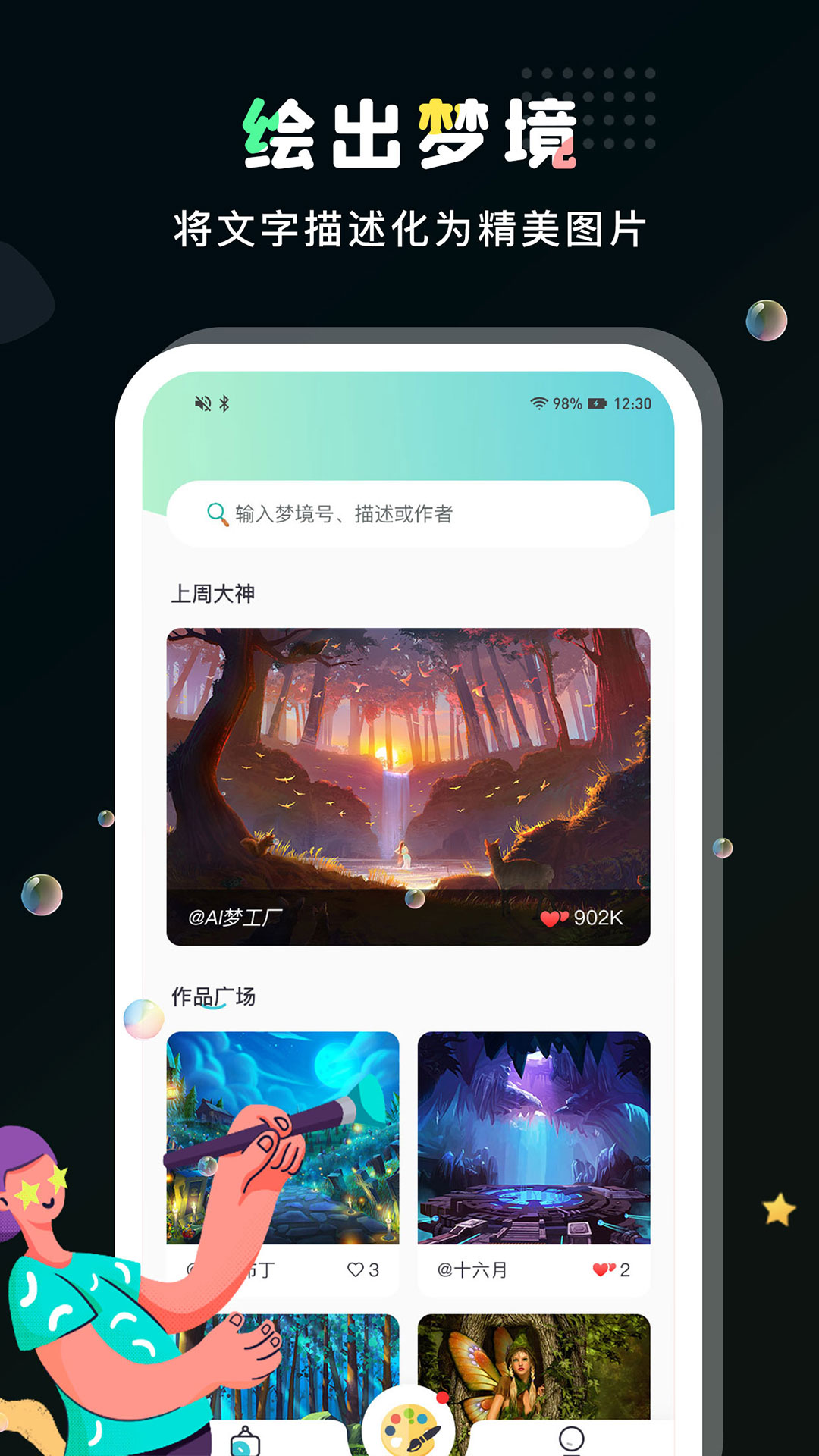 ai梦工厂